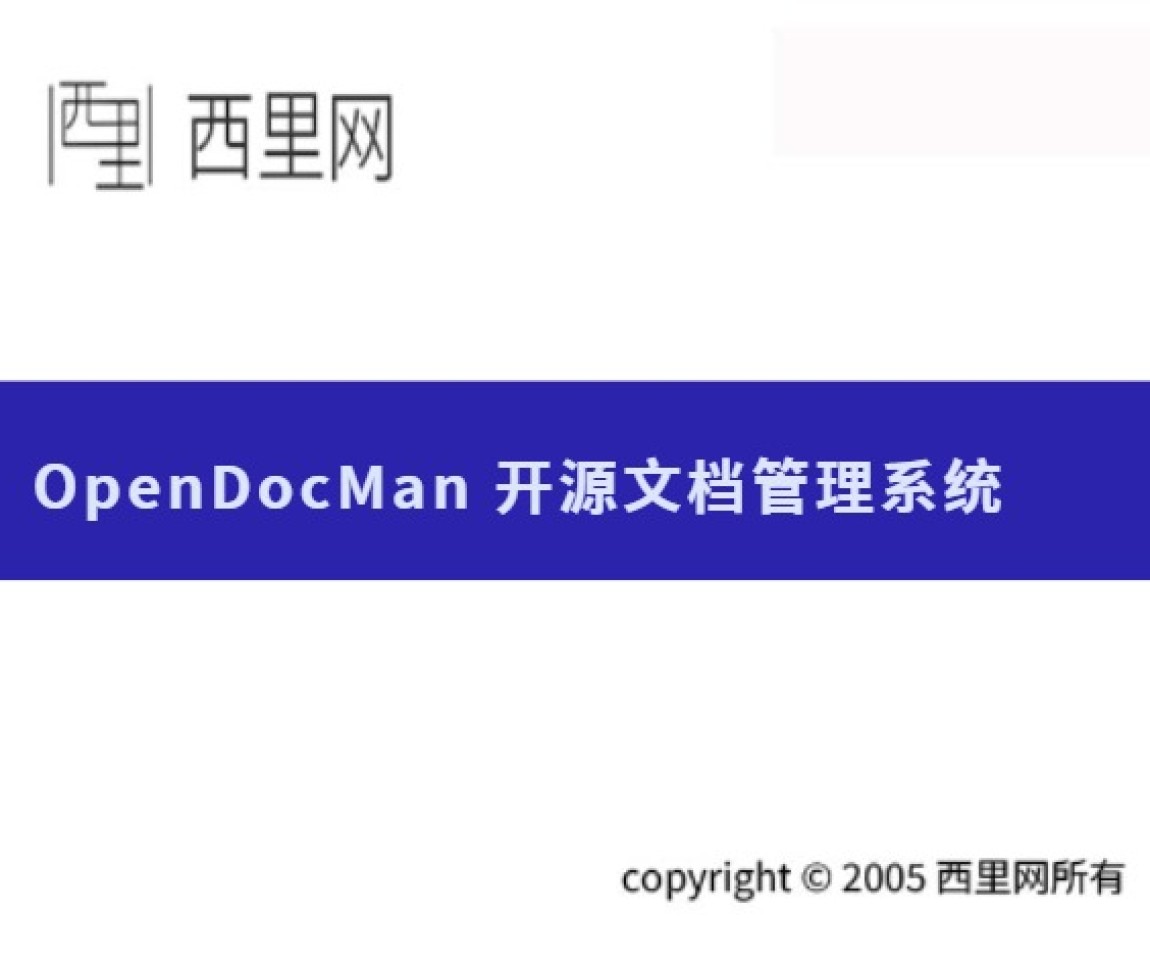 OpenDocMan  开源文档管理系统