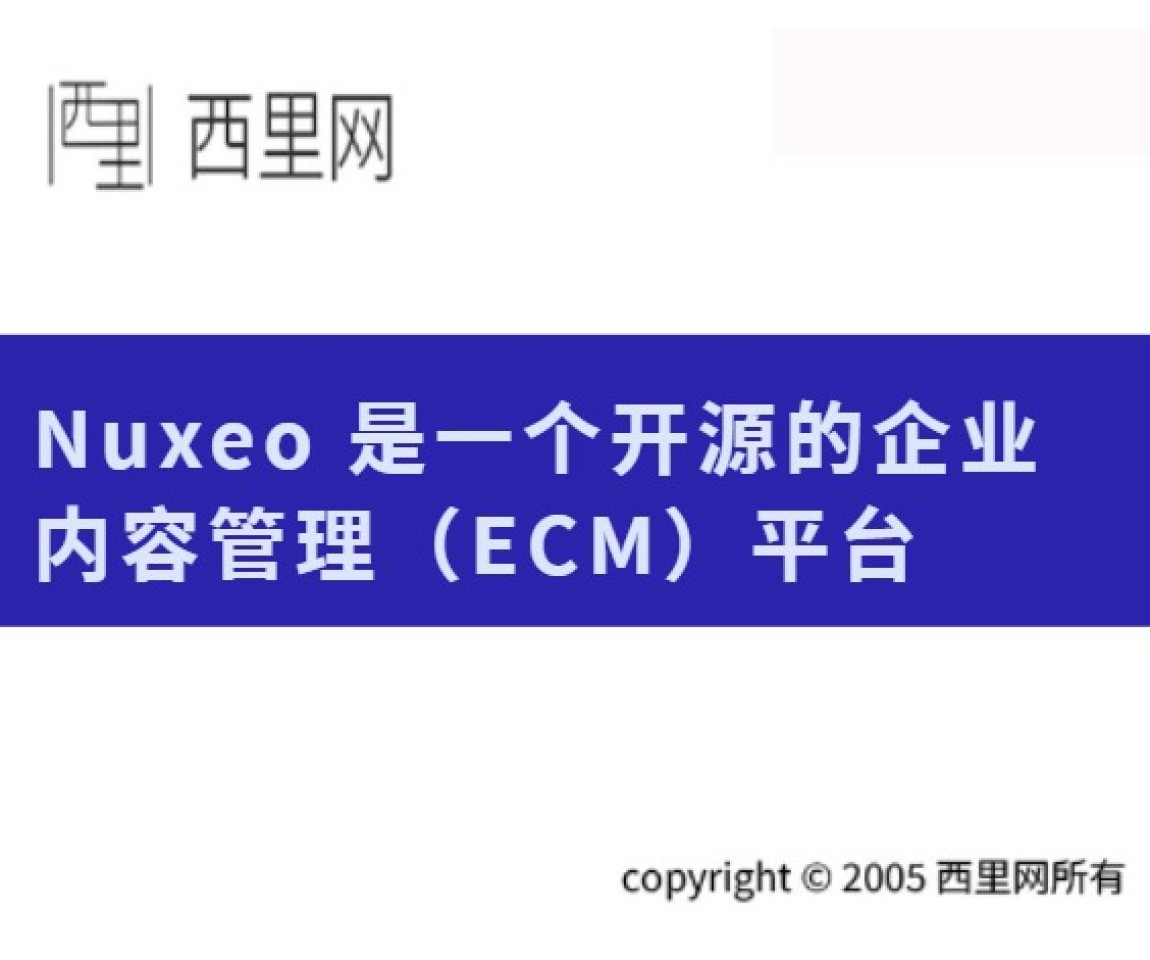 Nuxeo 是一个开源的企业内容管理（ECM）平台