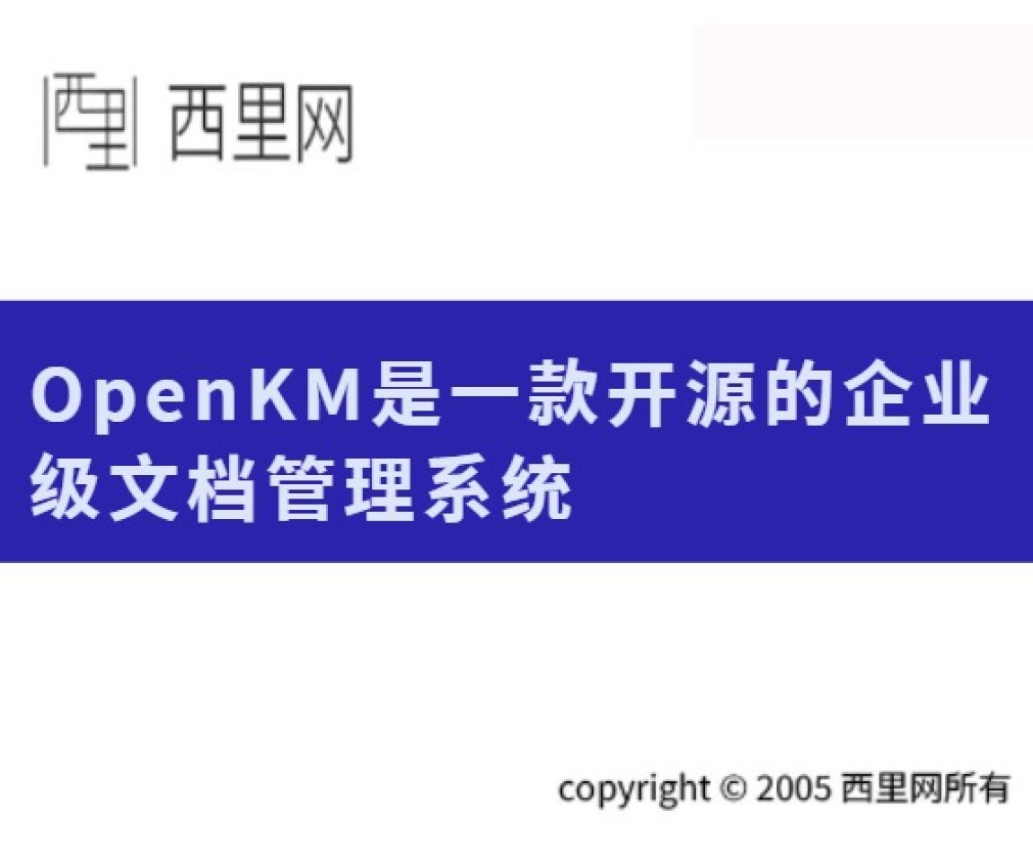 OpenKM是一款开源的企业级文档管理系统
