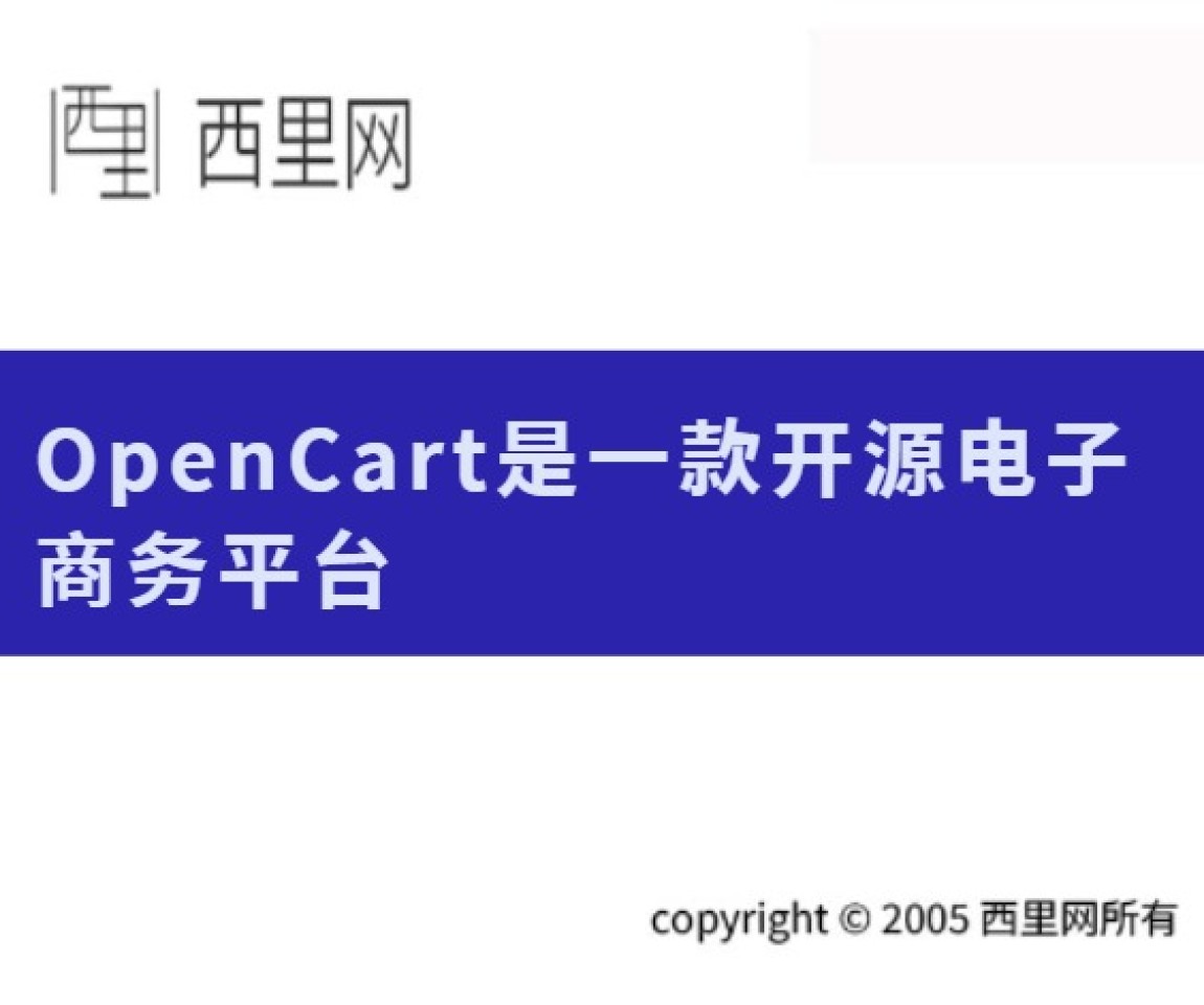 OpenCart是一款开源电子商务平台