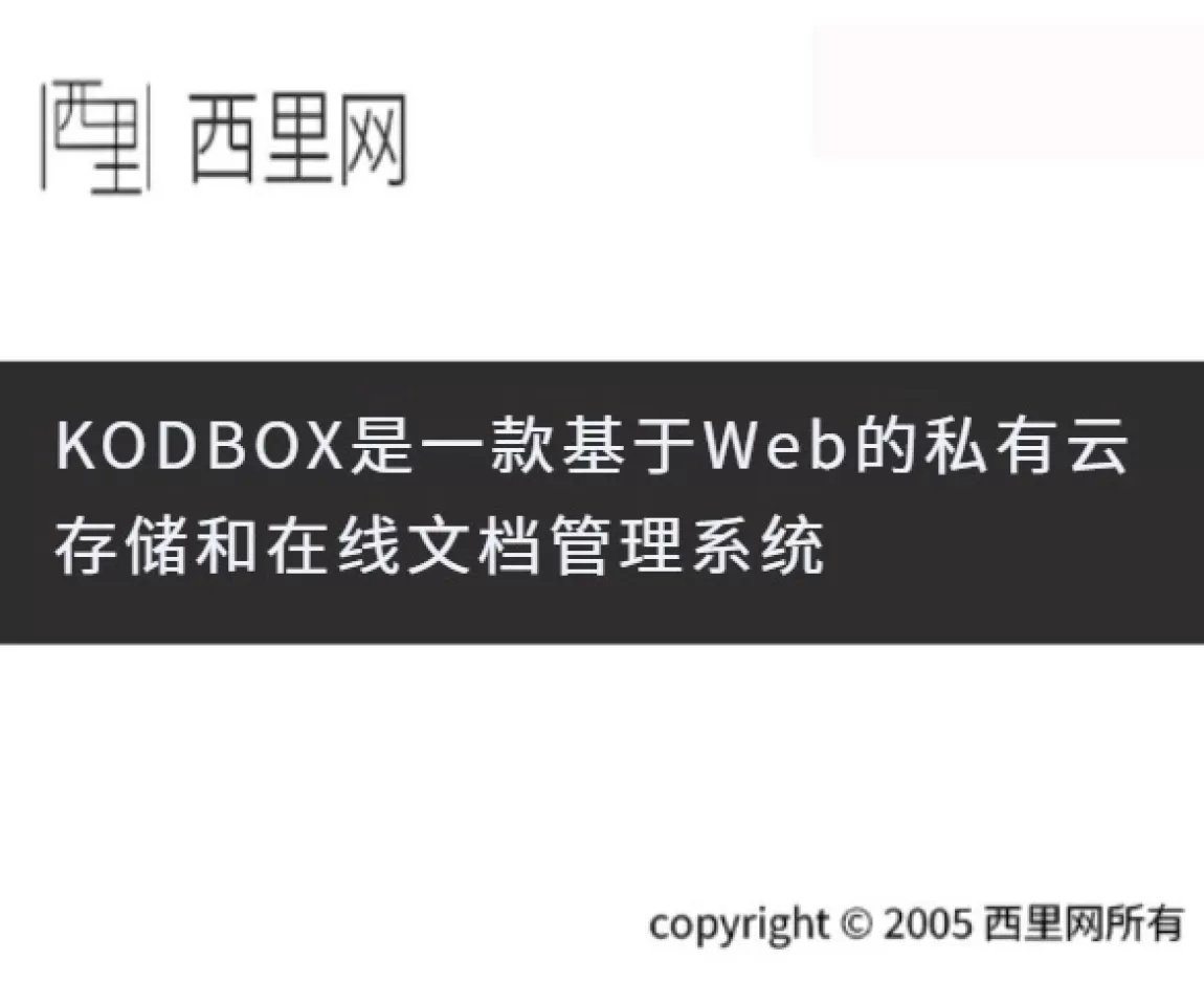 KODBOX是一款基于Web的私有云存储和在线文档管理系统